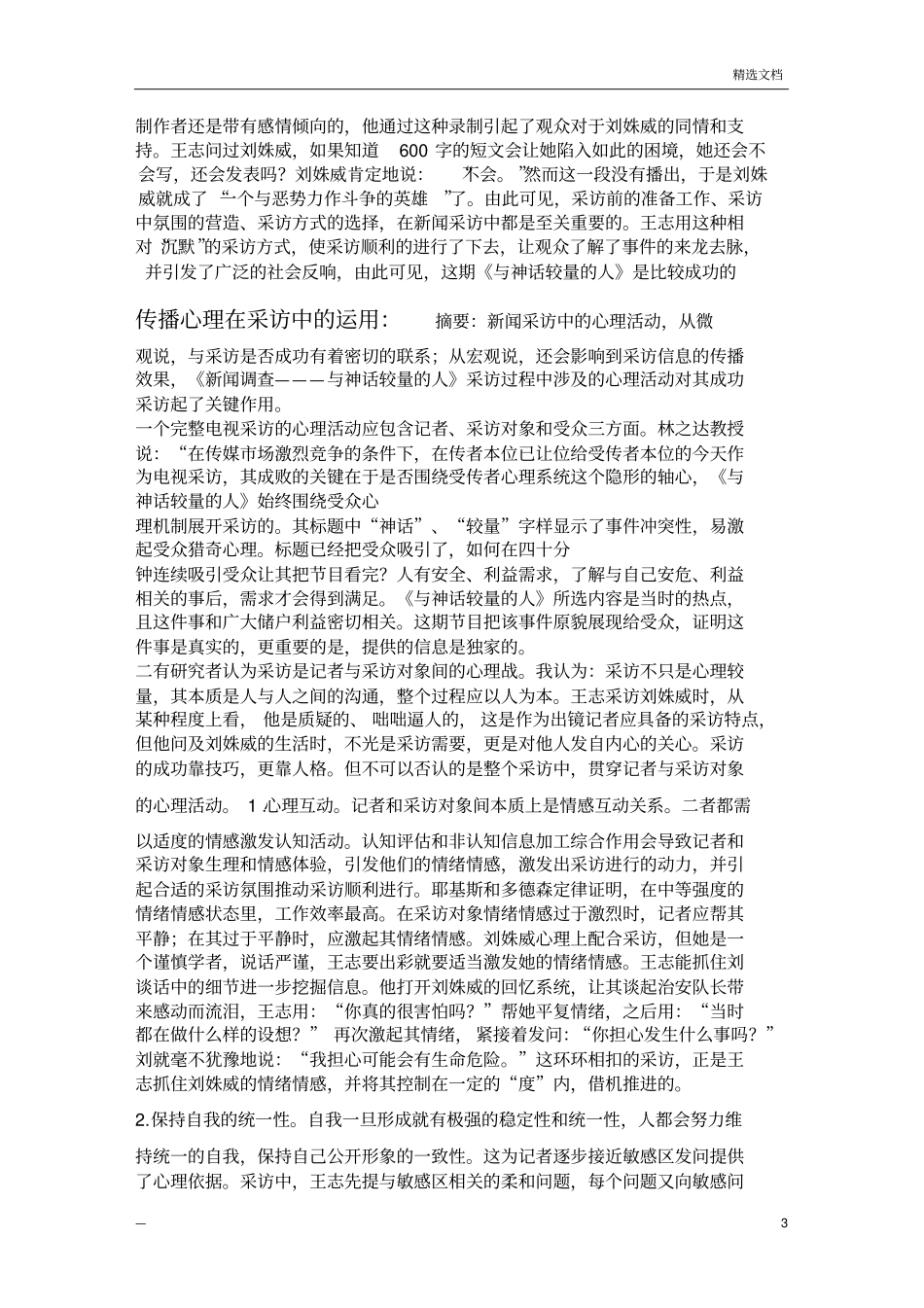 新闻作品与案例分析答案_第3页