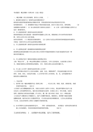 新闻作品与案例分析答案