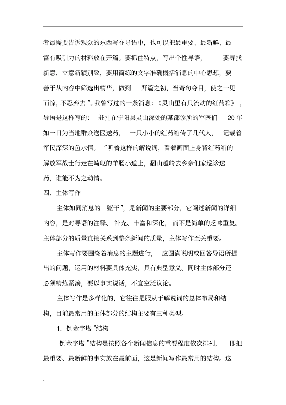 新闻写作基本要领_第2页