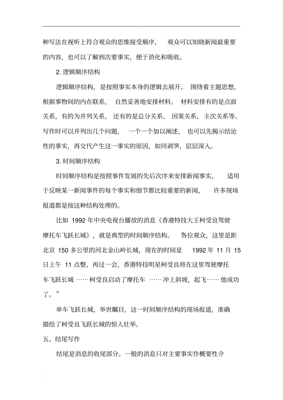 新闻写作基本要领_第3页