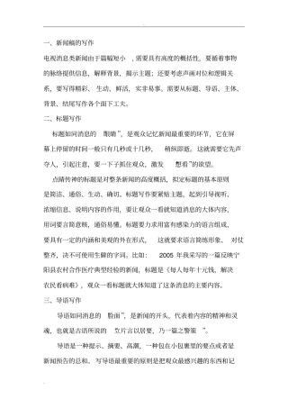 新闻写作基本要领