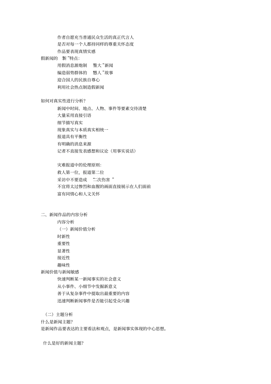 新闻作品评析复习整理资料_第3页