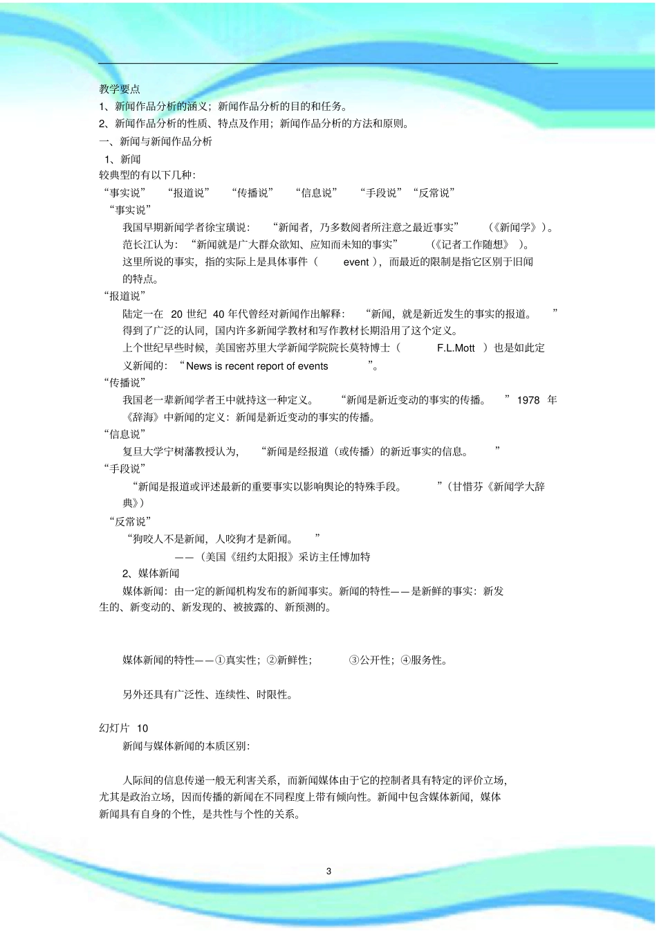 新闻作品分析说部分_第3页