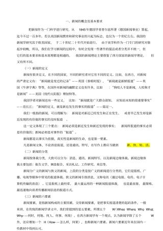 新闻写作知识讲解