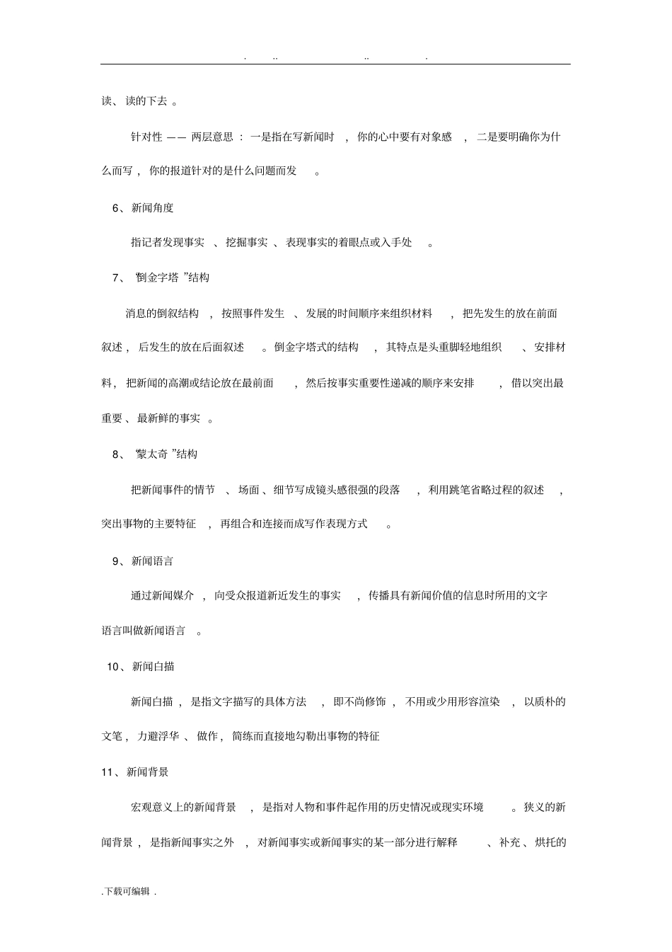 新闻写作练习试题有答案解析_第2页