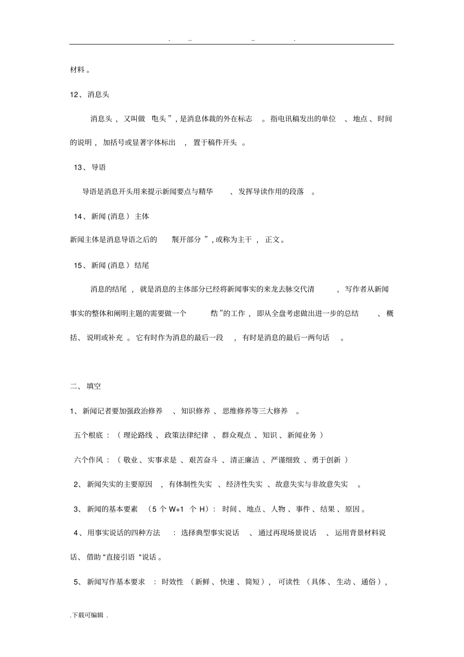 新闻写作练习试题有答案解析_第3页