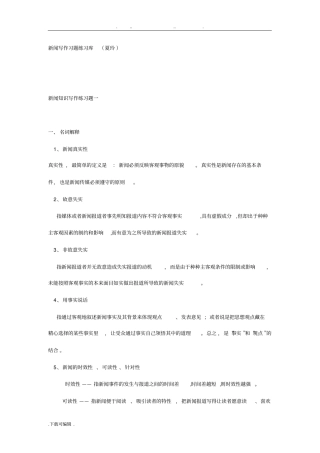 新闻写作练习试题有答案解析