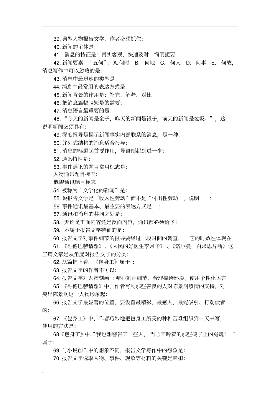 新闻写作练习题_第2页