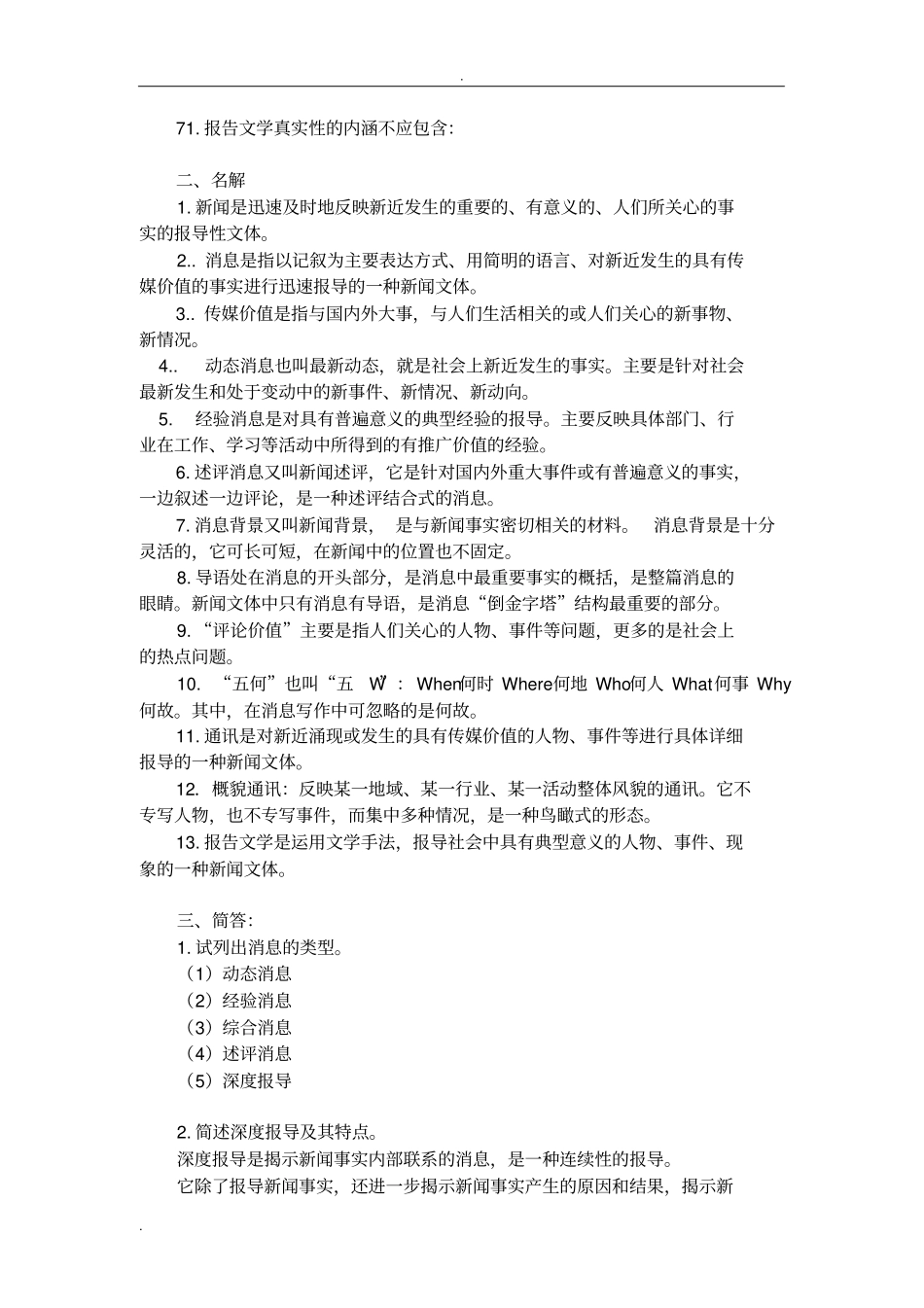 新闻写作练习题_第3页