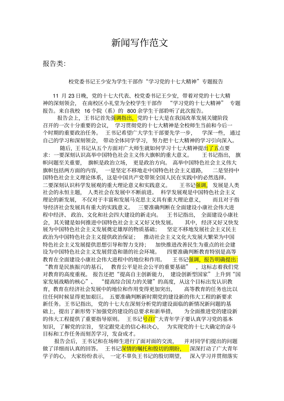 新闻写作范文_第1页