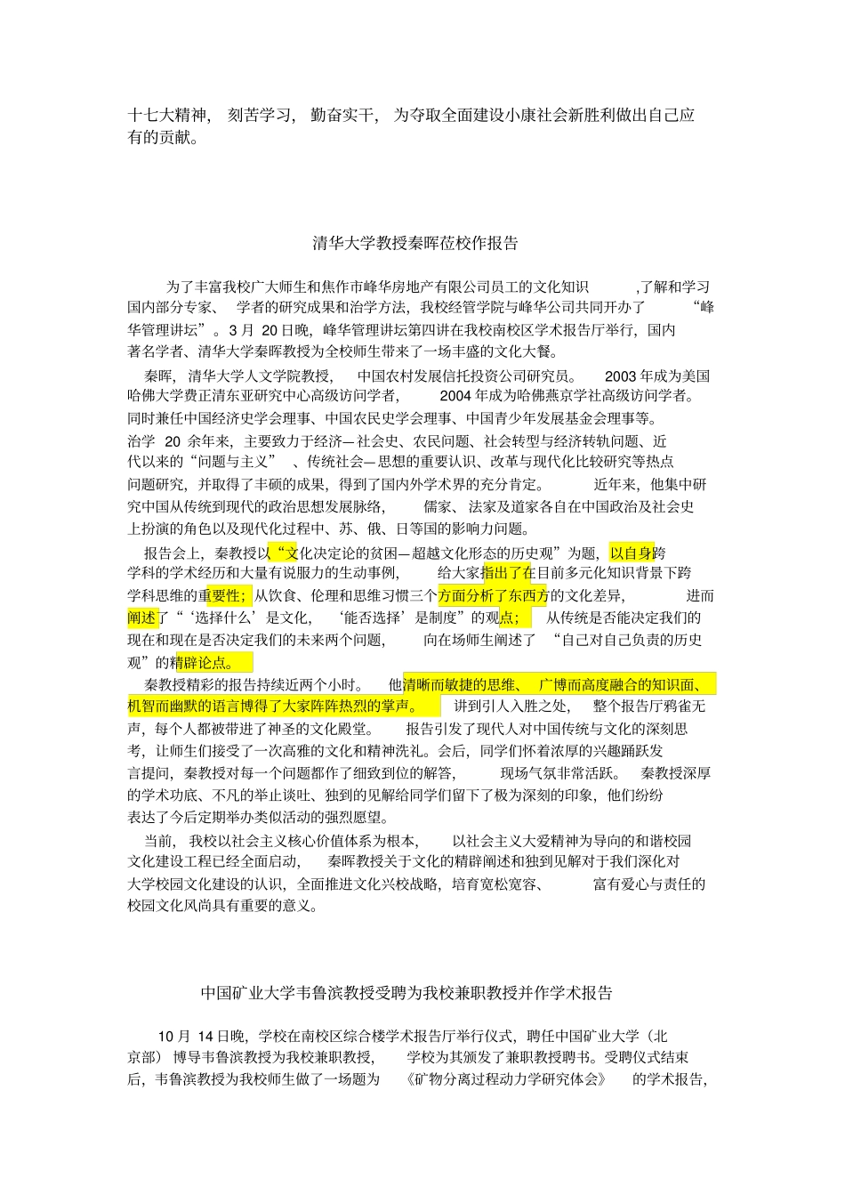 新闻写作范文_第2页