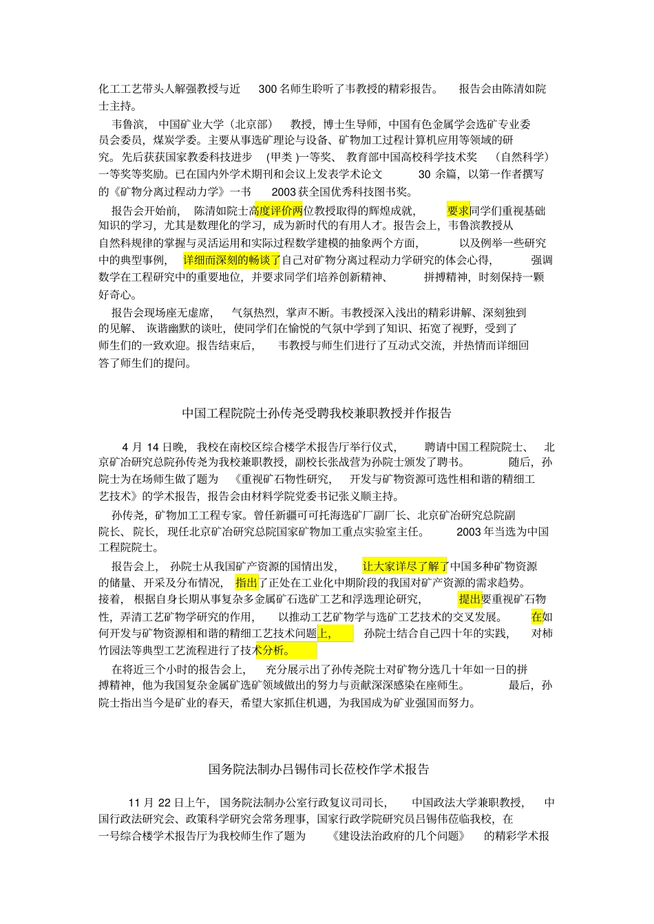 新闻写作范文_第3页