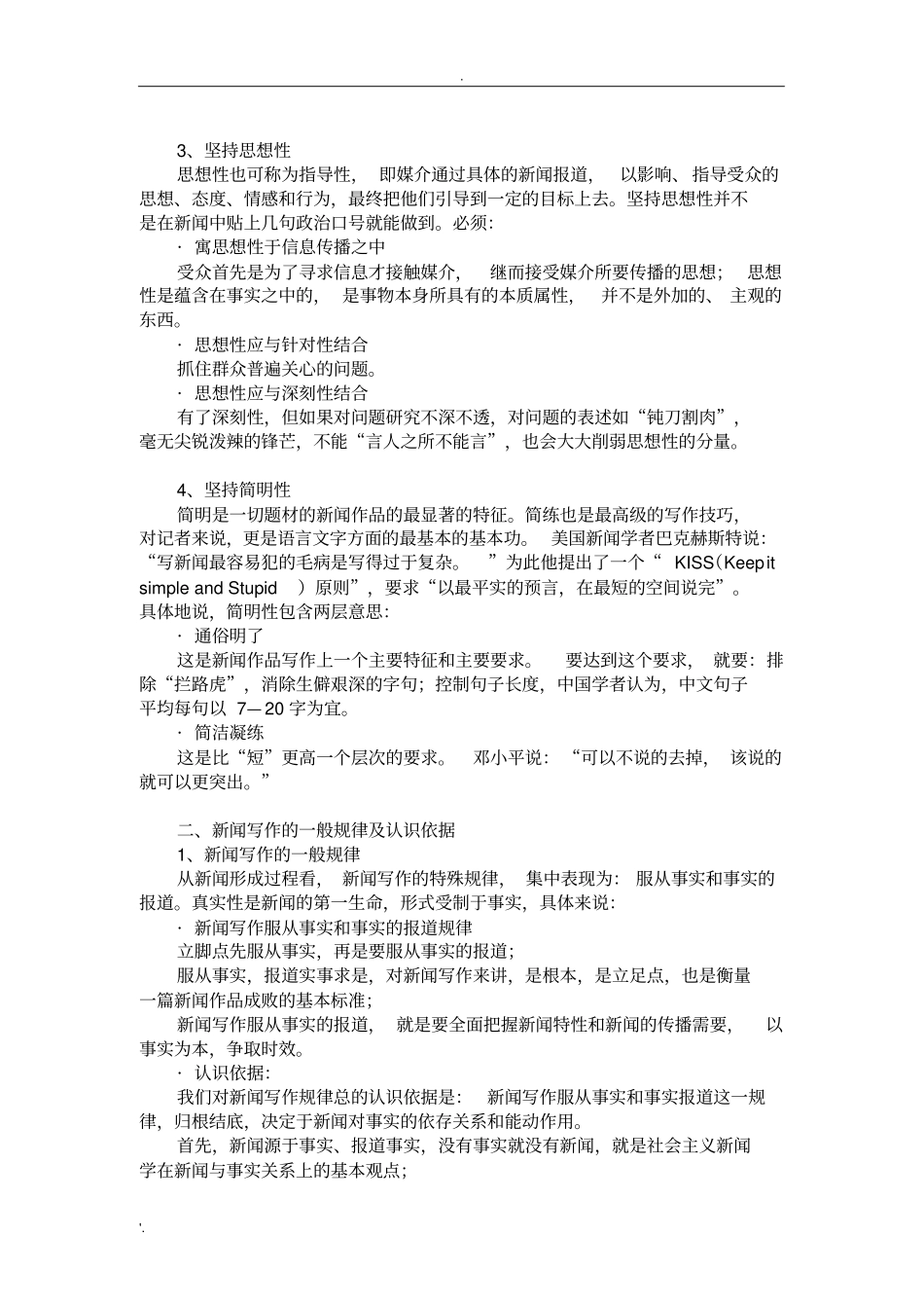 新闻写作的基本要求和基本原则_第2页