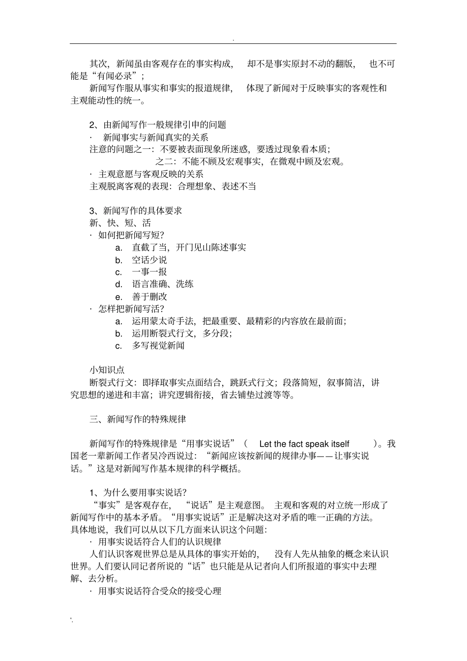 新闻写作的基本要求和基本原则_第3页