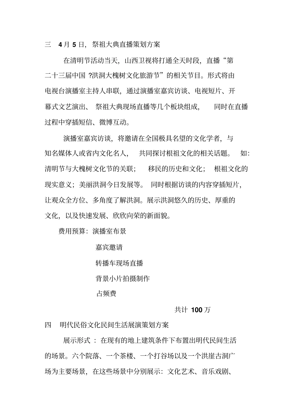 新闻发布会方案预算分析_第3页