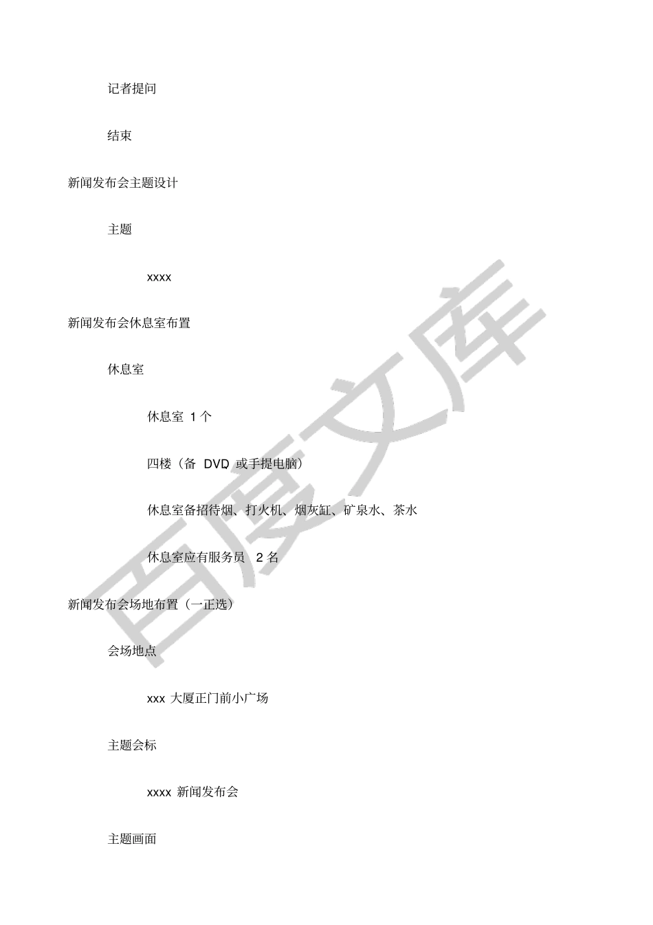 新闻发布会执行细案_第2页