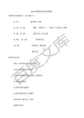 新闻发布会执行细案