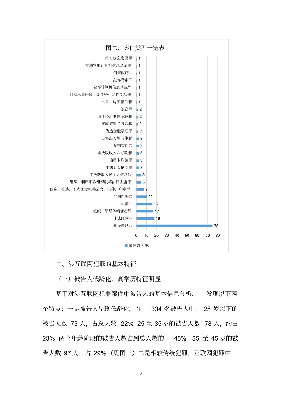 新闻发布会材料_第3页