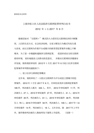 新闻发布会材料