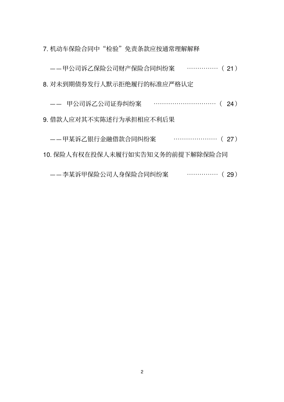 新闻发布会材料二_第2页