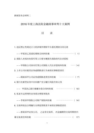 新闻发布会材料二