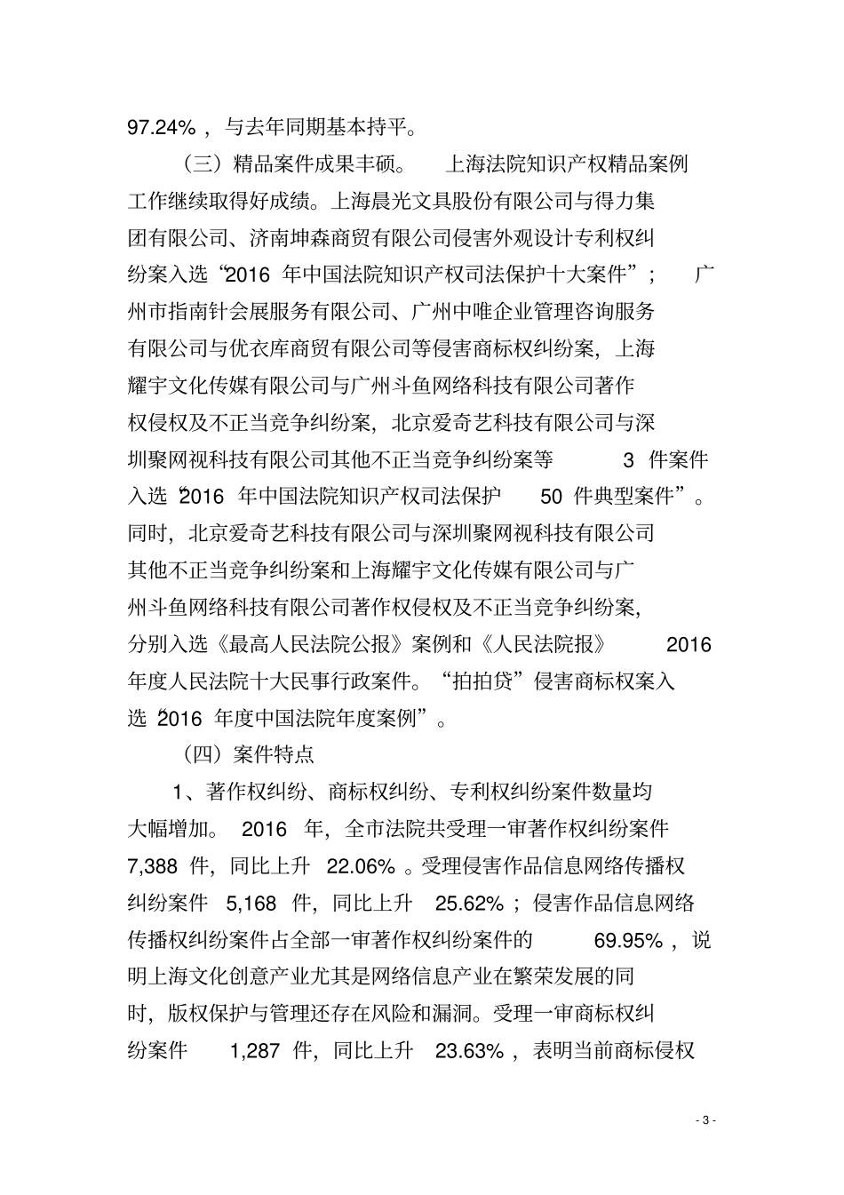 新闻发布会材料一_第3页