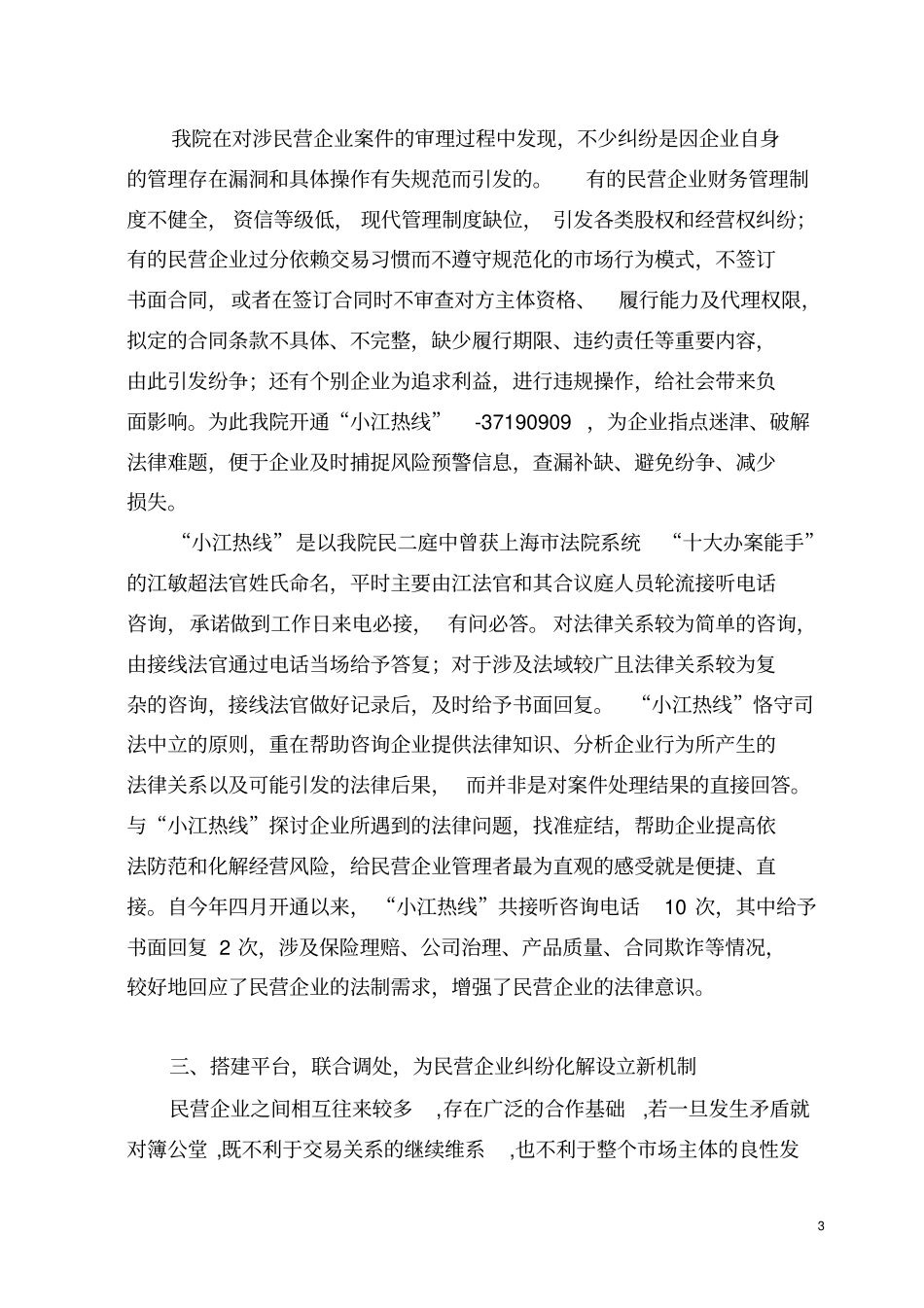 新闻发布会材料之二_第3页