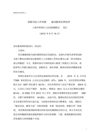 新闻发布会材料之二