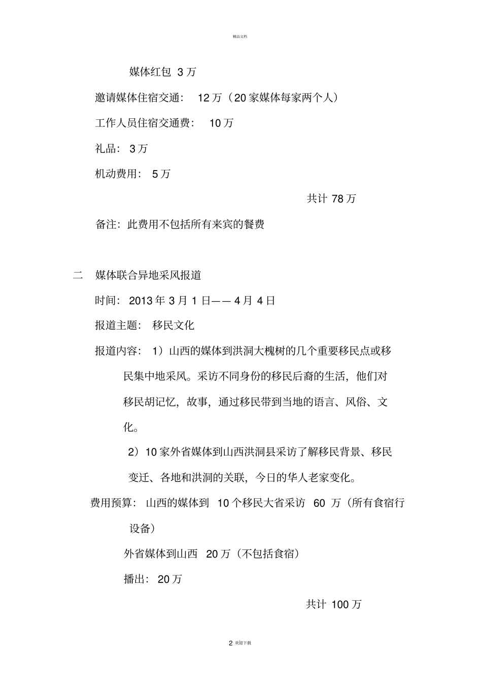 新闻发布会方案预算_第2页