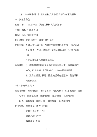 新闻发布会方案预算