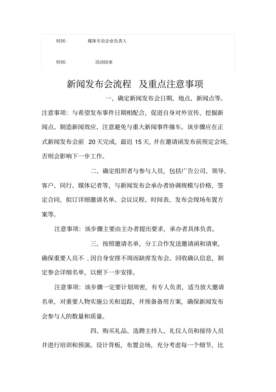 新闻发布会流程及重点注意事项_第2页