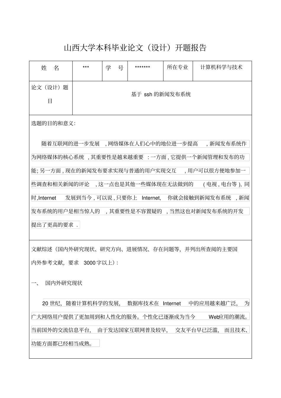 新闻发布系统开题报告_第1页