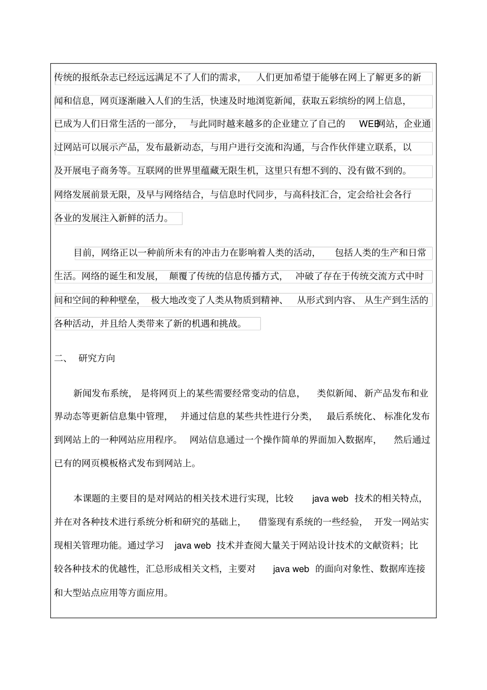 新闻发布系统开题报告_第2页