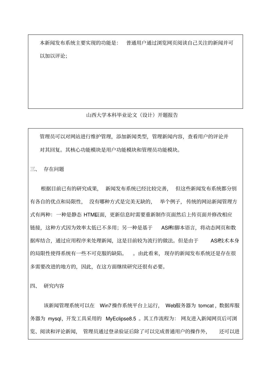 新闻发布系统开题报告_第3页