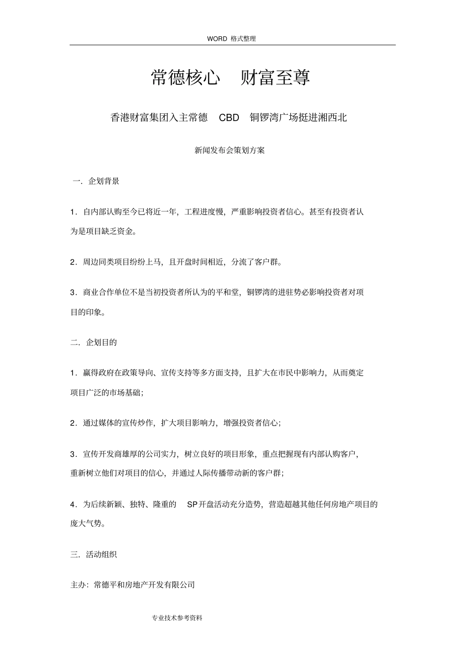 新闻发布会策划案范本_第1页