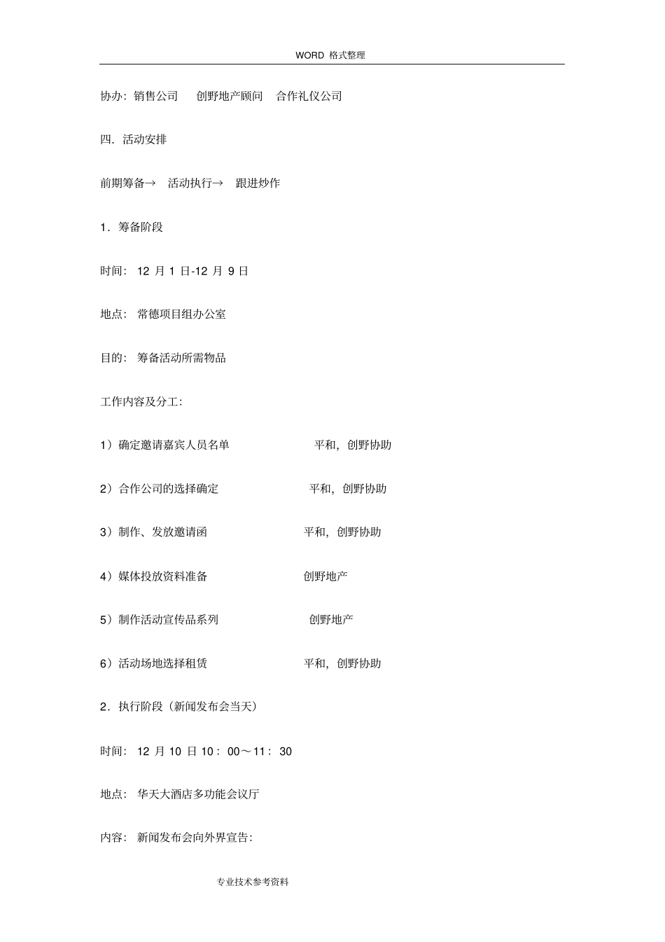 新闻发布会策划案范本_第2页