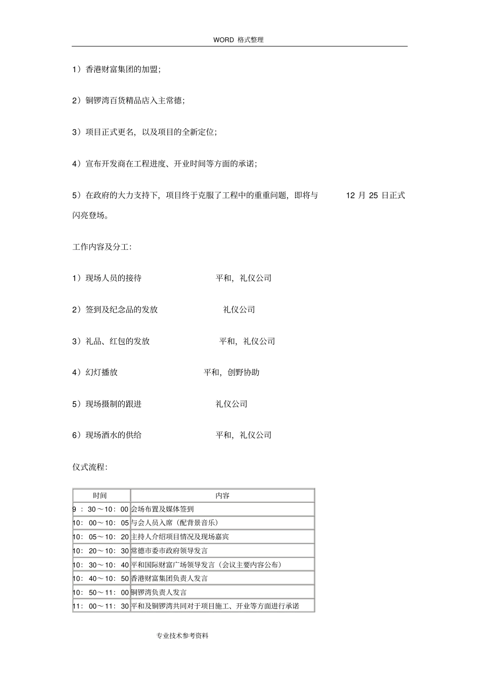 新闻发布会策划案范本_第3页