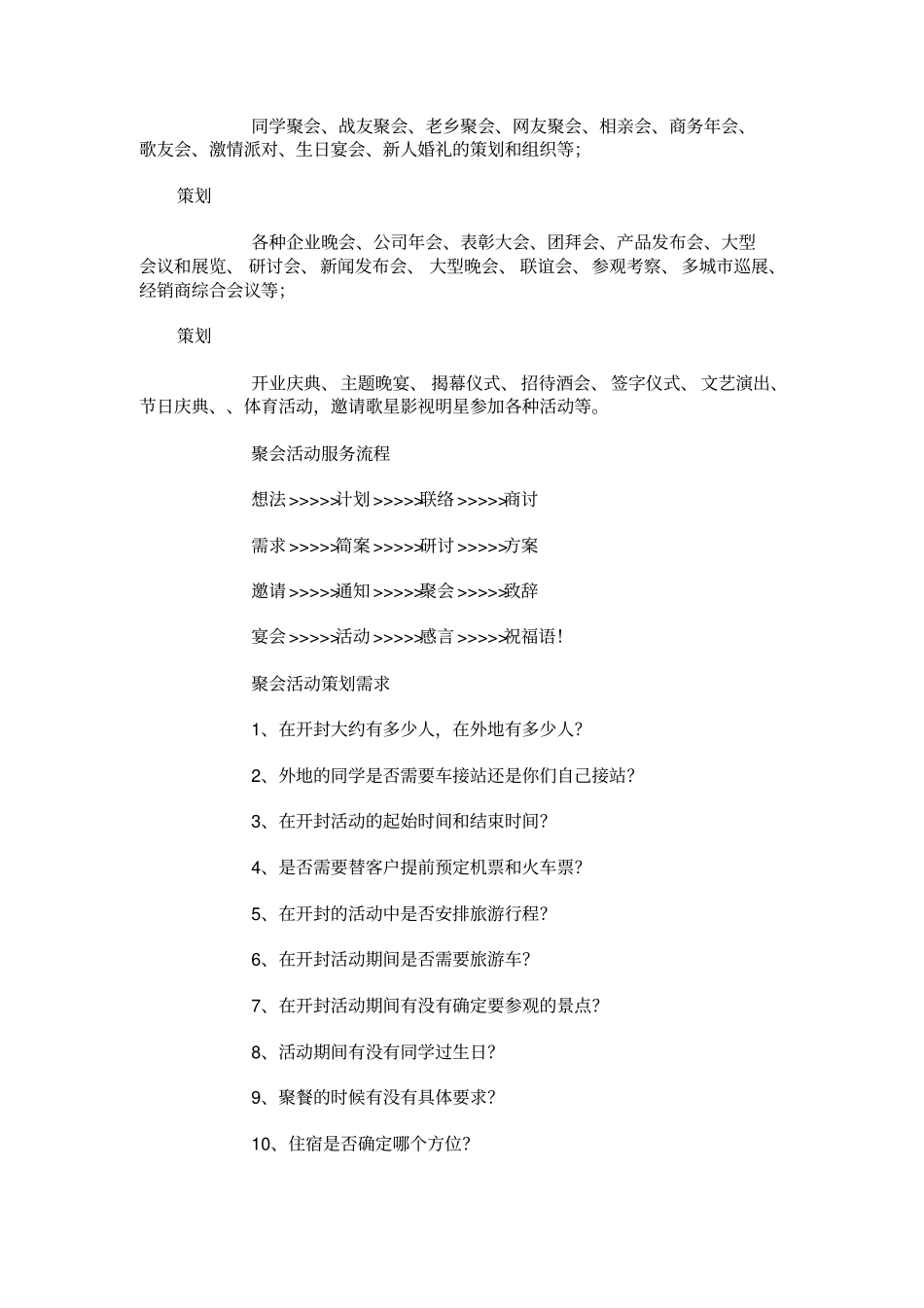 新闻发布会策划流程_第2页