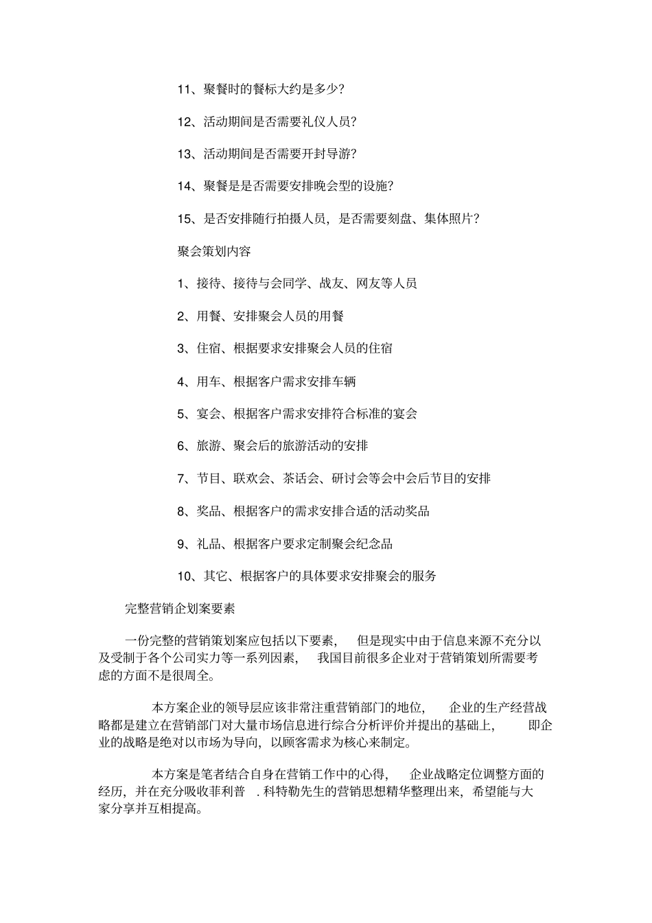 新闻发布会策划流程_第3页