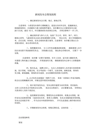 新闻发布会策划流程