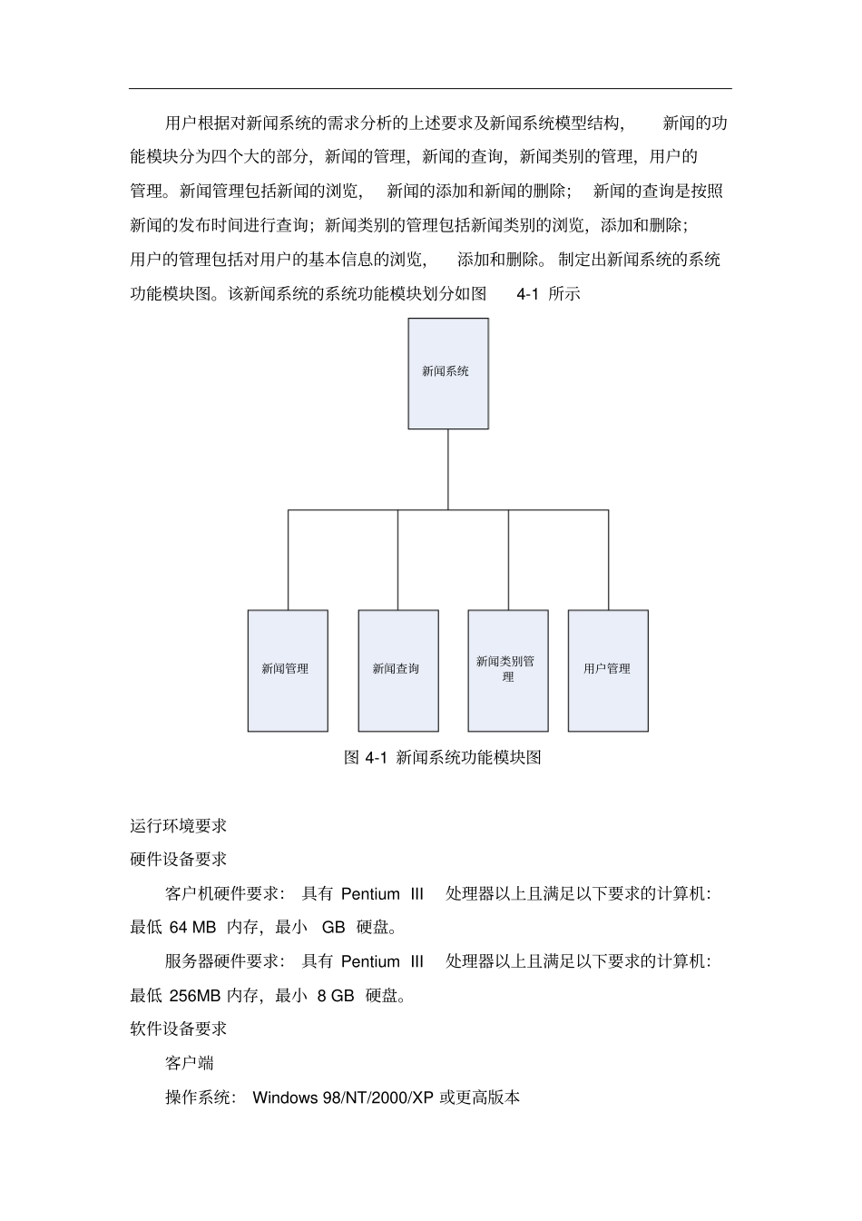新闻发布系统的设计与实现_第2页