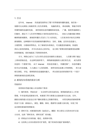 新闻发布系统的设计与实现