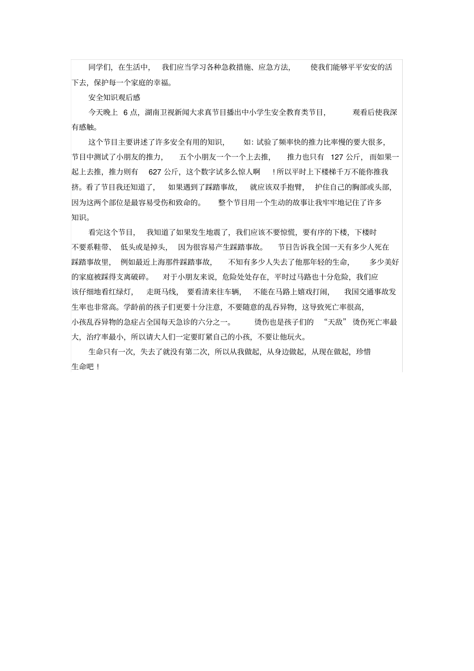 新闻大求真观后感_第2页