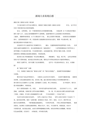 新闻大求真观后感