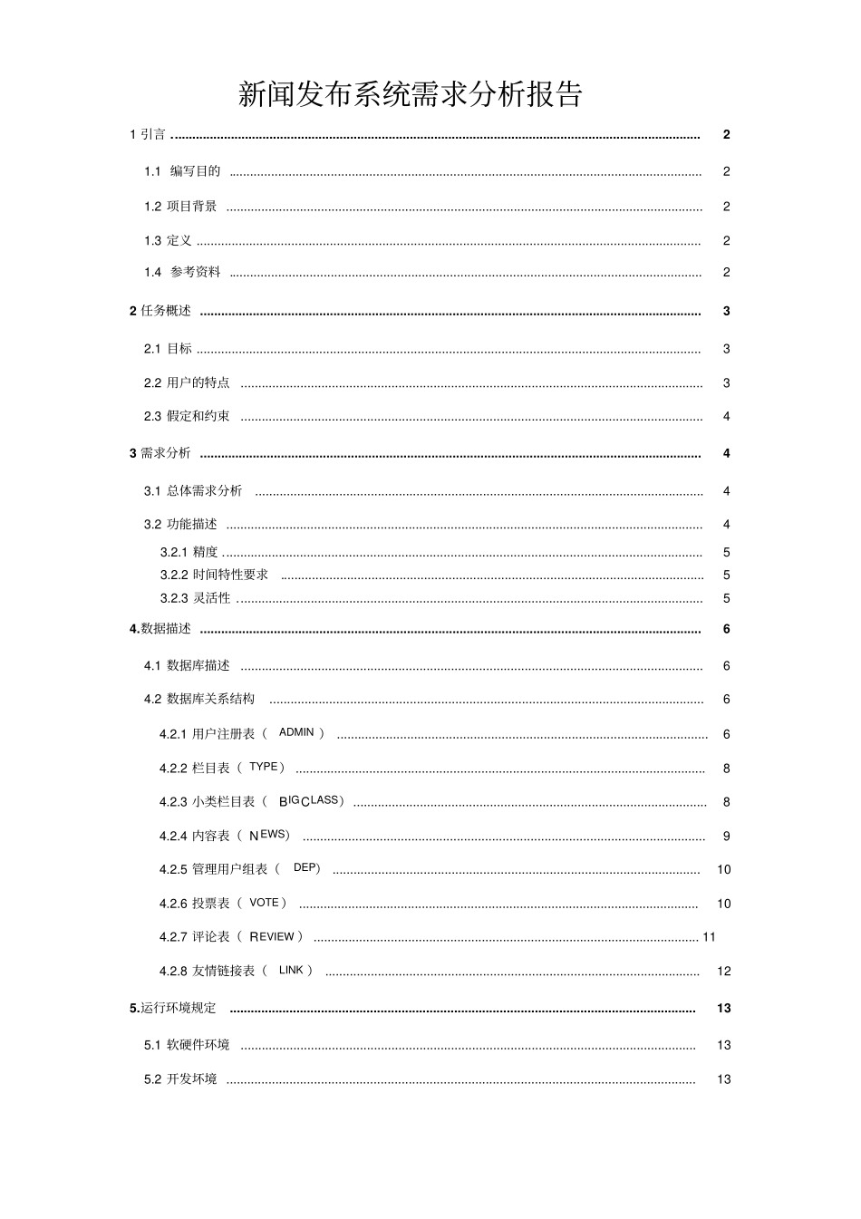新闻发布系统需求分析报告_第1页