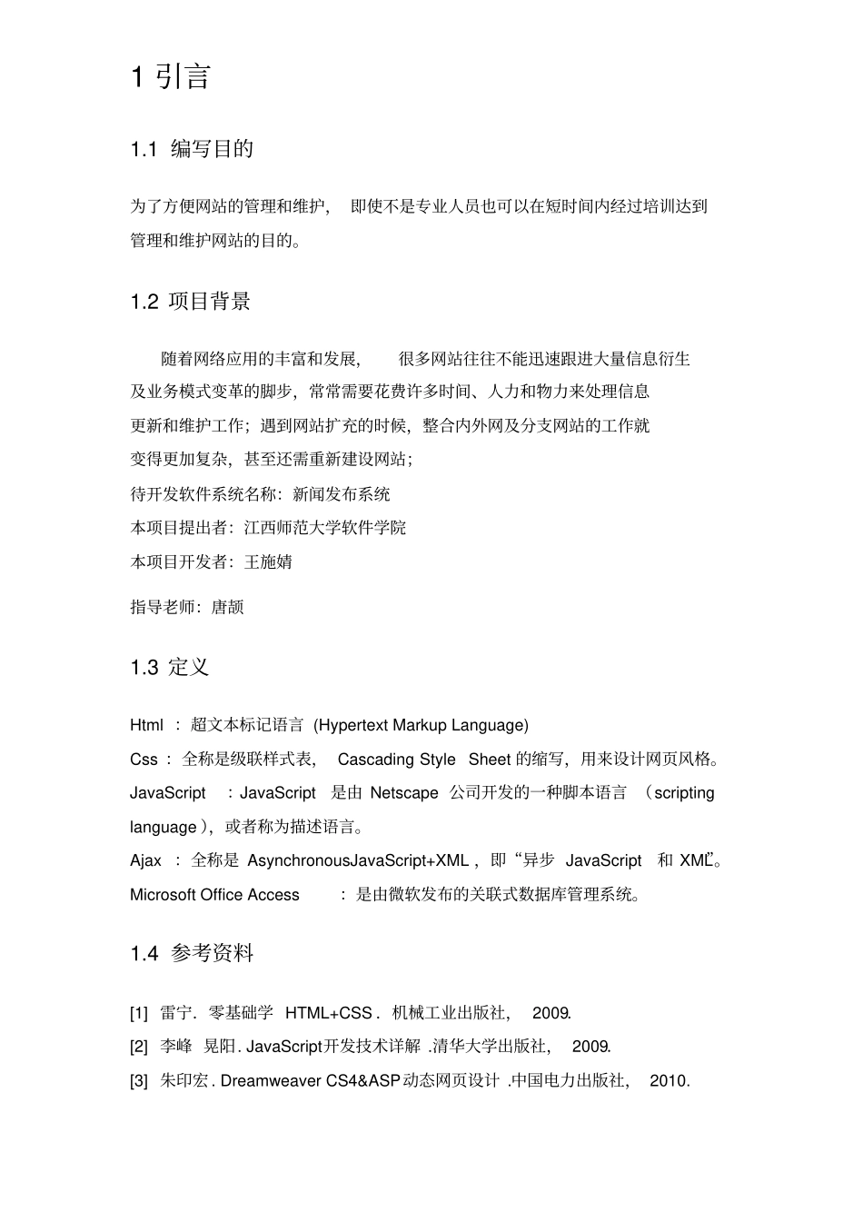 新闻发布系统需求分析报告_第2页