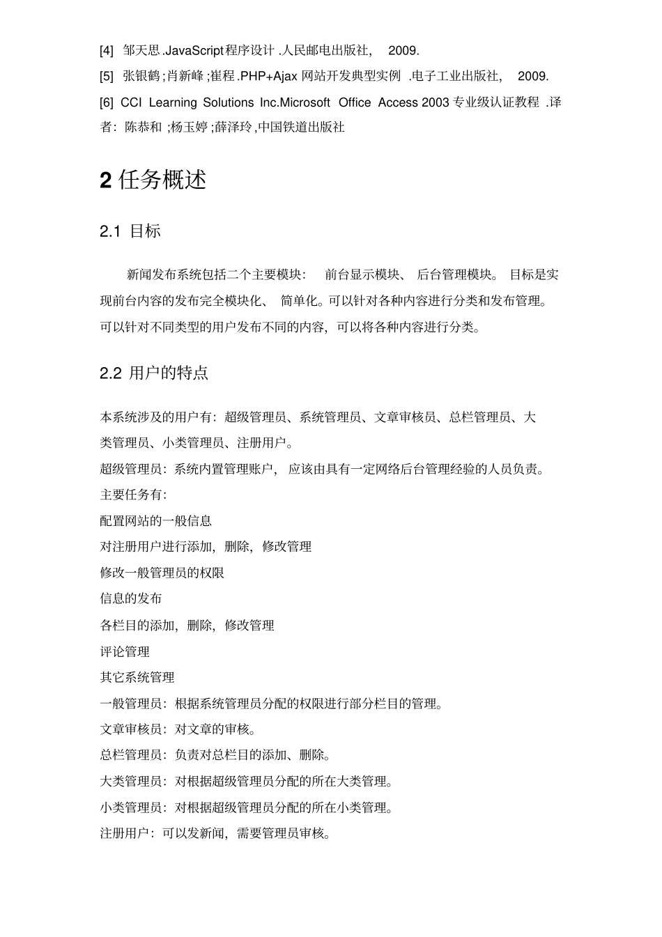 新闻发布系统需求分析报告_第3页