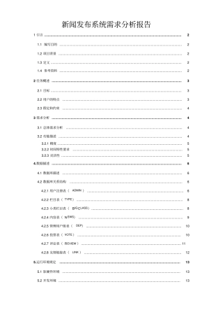 新闻发布系统需求分析报告