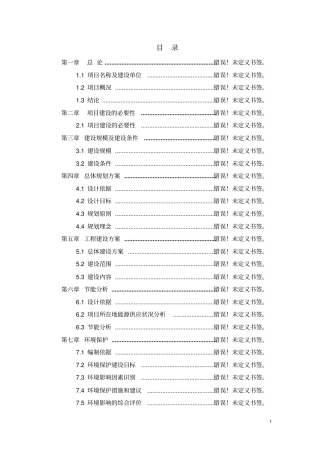 新闻大楼建设项目可行性研究报告书