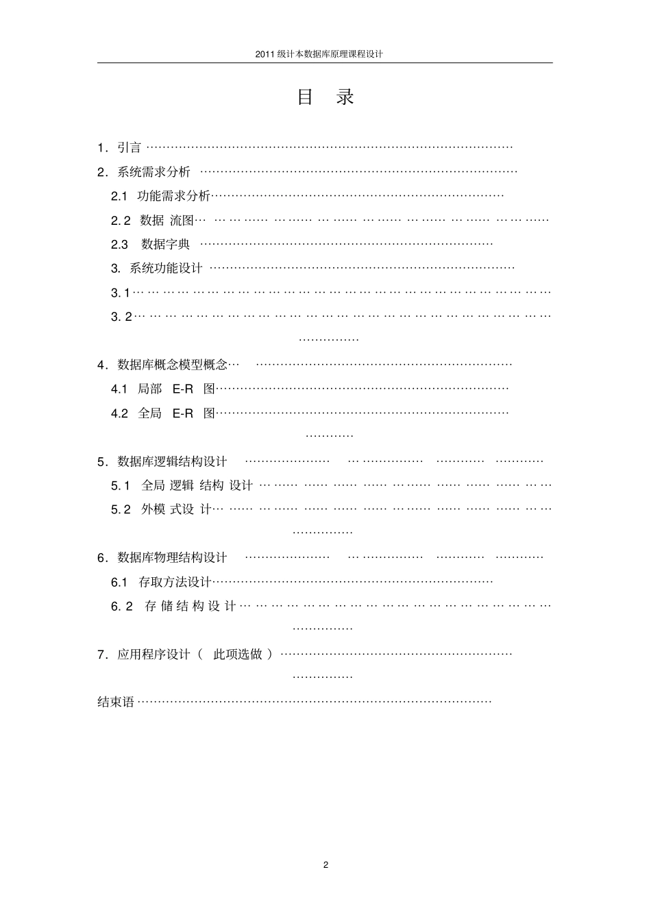 新闻发布管理系统的数据库设计_第2页